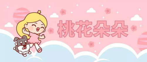 “桃”字本身就自带光环