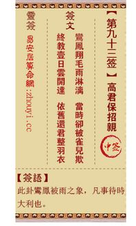 观音灵签九十二签是什么意思？观音灵签第九十三签解释是什么？