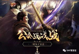 DNF国服公会战全服排行榜第二周，第二名的公会叫什么名字？