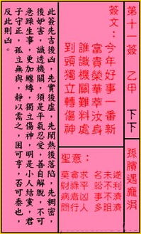 天后灵签第十一签和第91签分别是什么意思？