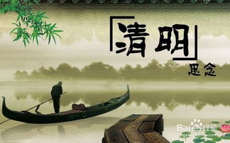 1. 扫墓时间的精准择取与阳气盛衰