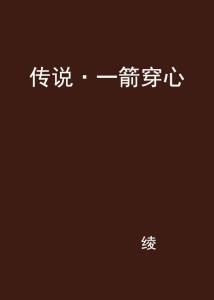 三、 预言文本与父辈口头传统之关联探讨