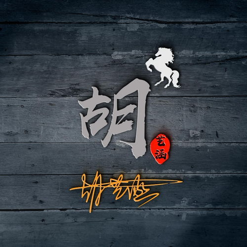 第一关：姓氏“游”的能量解析