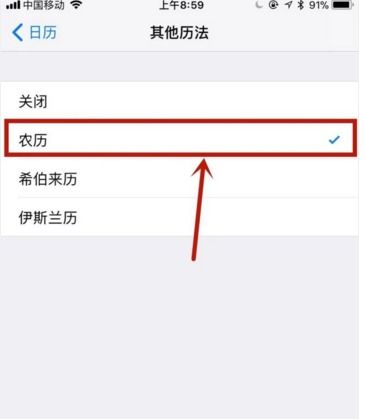 苹果手机日历如何显示阴历吉凶信息？