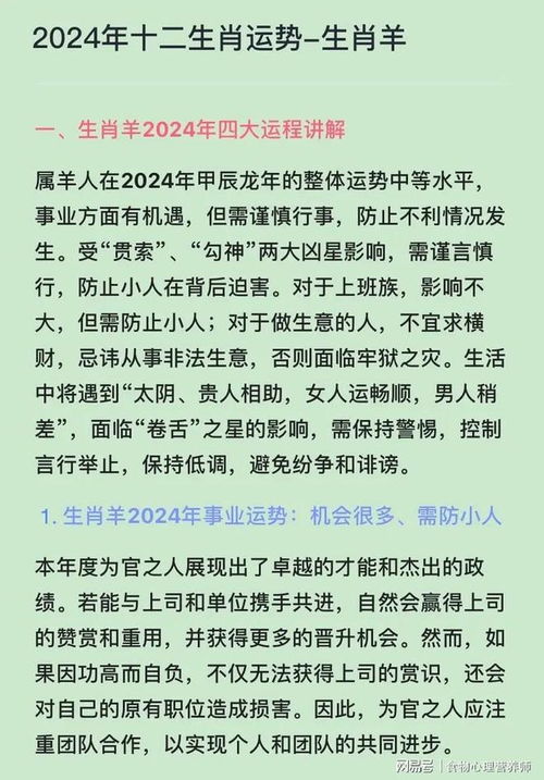 2026年属羊的人每个月的事业运势如何？他们的职业发展走向是怎样的？