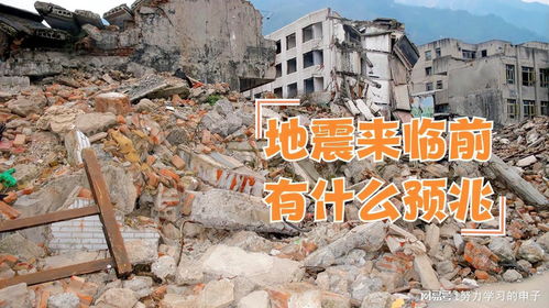 一、 地震前兆概述