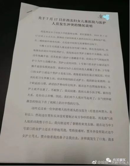 ：医学事件中的命理隐喻