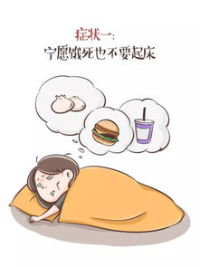 1. 懒癌晚期的症状：一个渐进式的病程