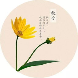 一、  黄道周期与时间刻度：秋分日期的天文学成因