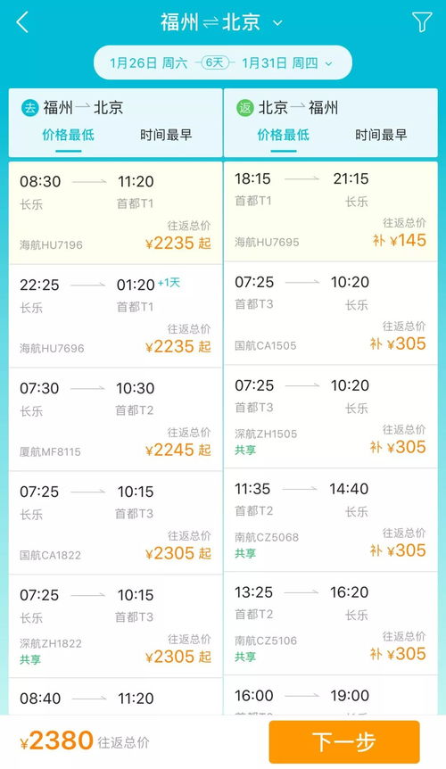 冬春季航班计划到底是个啥鬼东西？