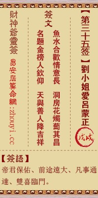 土地公灵签第三十五签是什么意思，能否详细解释一下？