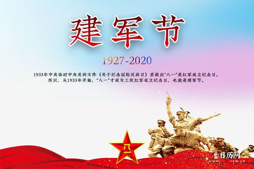 建军节的历史渊源与确立时间