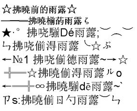 名字吉凶测试时，是依据繁体字属性来判断的吗？