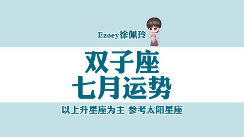 2022年双子座6月运势如何？7月运势又怎样？