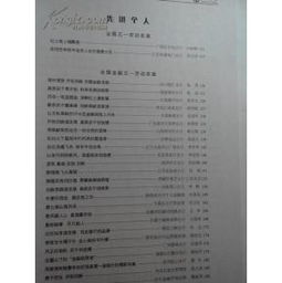 四、 个体经历汇编及命运走向解析