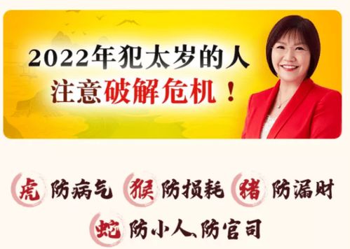 麦玲玲分析：2022年犯太岁的生肖