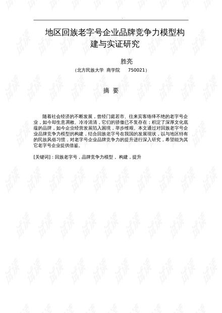 杜甫驱邪论文实证检索