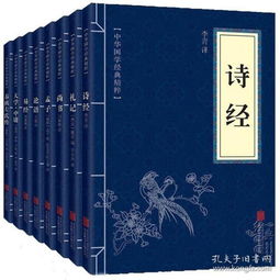 四书五经及其哲学价值