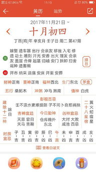百度老黄历查询，十一初十日子吉凶如何？