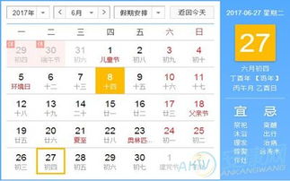 2017年9月27日和11月27日黄历分别有哪些详细内容？