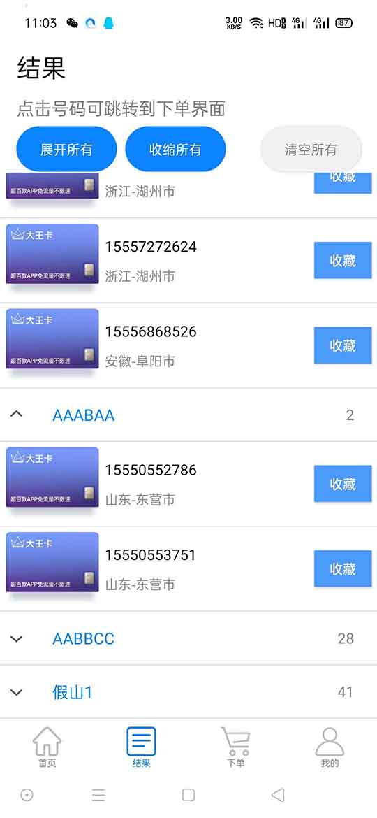 3.1 移动掌厅平台的靓号获取路径