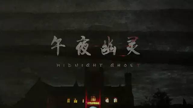 从午夜钟鸣到娃娃屋秘藏：中国传统方式语境下人居空间范围与情志执念の较深层关联