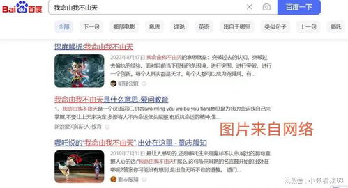 “我命由我不由天”的反思