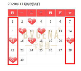 2026年6月11日订婚吉日宜嫁娶、订盟