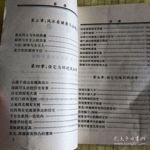 ：房屋洁净程度与风水格局之关联性探讨