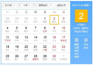 2019年10月6日黄历和11月黄历有哪些注意事项？