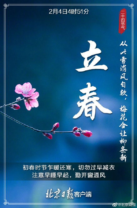 2022年2月4日立春吉日的黄历与天文精确分析