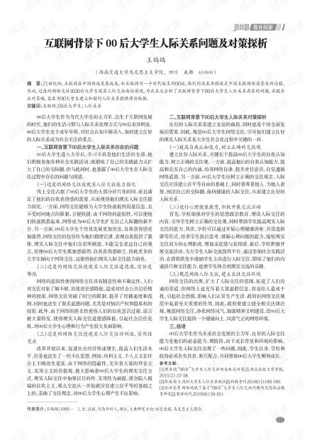 ：人际关系困局的宏观背景与研究意义