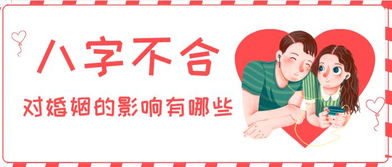 如何判断八字合婚以及改善母子八字不合导致的矛盾关系？