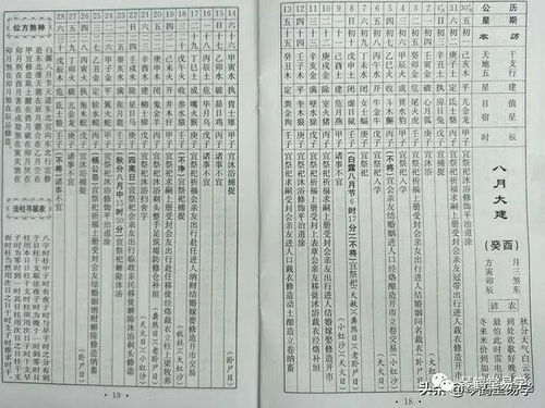 ：对2026年农历六月十三订婚吉日之传统黄历选择的学术审视
