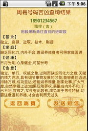 手机号码测吉凶周易八字，有没有比较准的手机号测凶吉方法？