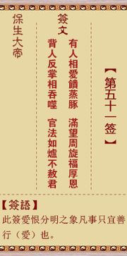 1. 第51签的卦象与文本