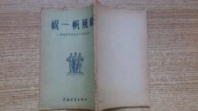 一帆风顺的签文，能否改写为长尾：一帆风顺的签文，预示着什么好运即将到来？