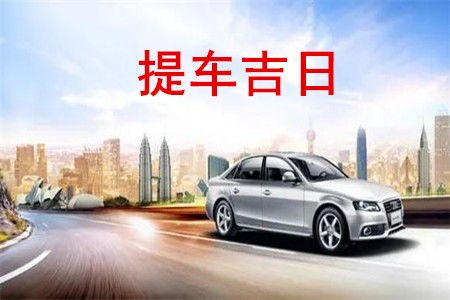 作用于择吉的诸般因素