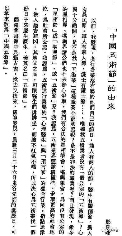 星座占卜师也来凑热闹