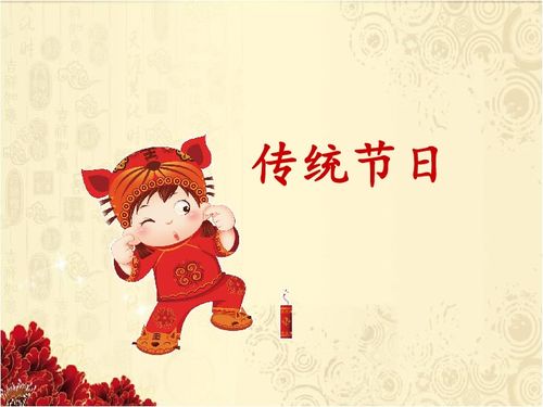 二年级学生需要了解的七个传统节日具体是哪些？