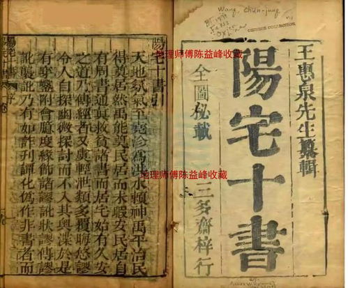 钟义山《地理五诀》：地理与风水的深度融合