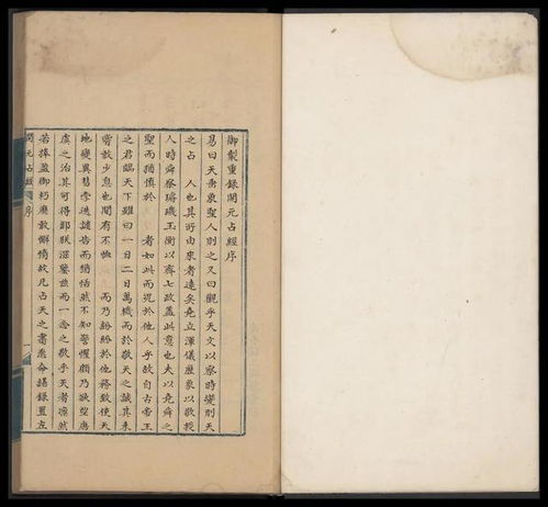 《开元占经》卷一百零六之内容概述与学术评析