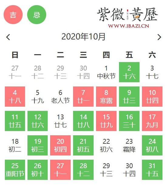 2026年10月有哪些黄道吉日？