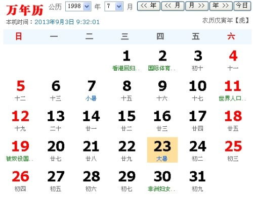 农历6月24号是哪一天，7月份的详细日历表是怎样的？