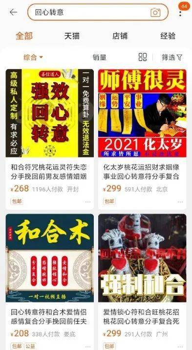 一、  和合术与和合符：概念溯源及分类