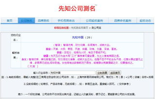 如何利用免费测名网站为公司起名