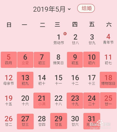 吉日选择的原则与方法