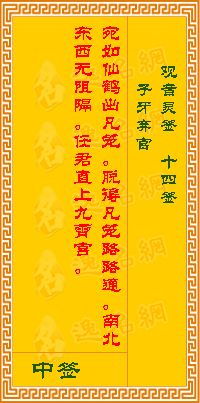 观音灵签十四签子牙弃官，七十六签原文是什么？