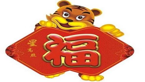 2019年属虎人的运势全解析具体包括哪些方面？