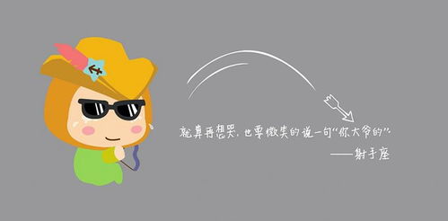 射手座：自由奔放的情感聚焦